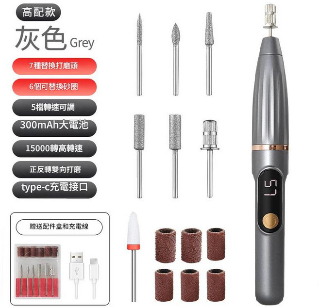 電動美甲打磨機 7種替換打磨頭 5檔轉速可調 15000轉高轉速 type-c充電, 1個, ZK - 001灰色A款磨甲器