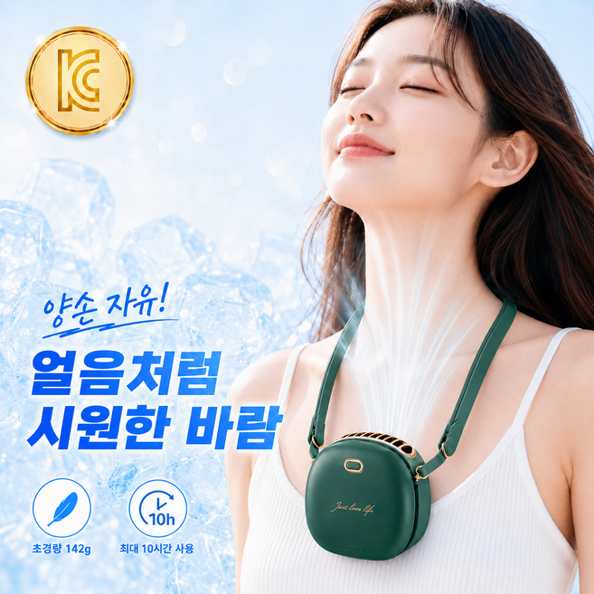 레이린 휴대용 목걸이 선풍기 넥밴드 목풍기 미니, 쿨그린, F37