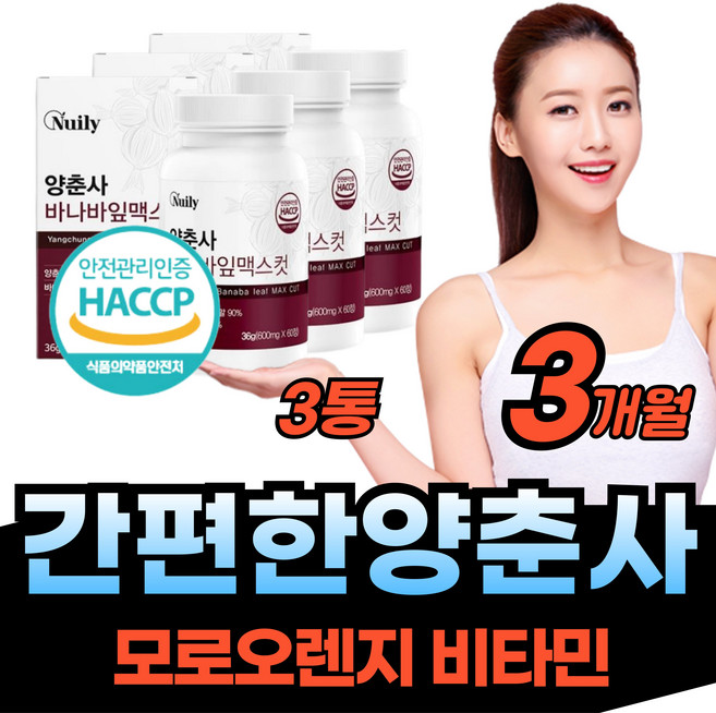 프리미엄 양춘사 사인 추출물 체지방 컷팅 제 품 바나바입 홈쇼핑 체중 건강 케어 좋은 아침 먹는 감소 사인 40 50 60 세 대 남자 여자 직장인 단기간 지방 운동 헬스 추천, 3개, 60정