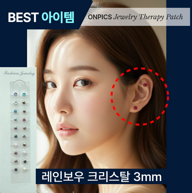 온픽스 쥬얼리 귀지압패치, 3_레인보우 크리스탈 3mm, 1세트