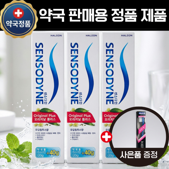 [약국전용] 민감성 치아 관리 세계 1위 센소다인 오리지날 160g x 3개 프라그제거 구취제거 충치예방, 1세트, 4.8L