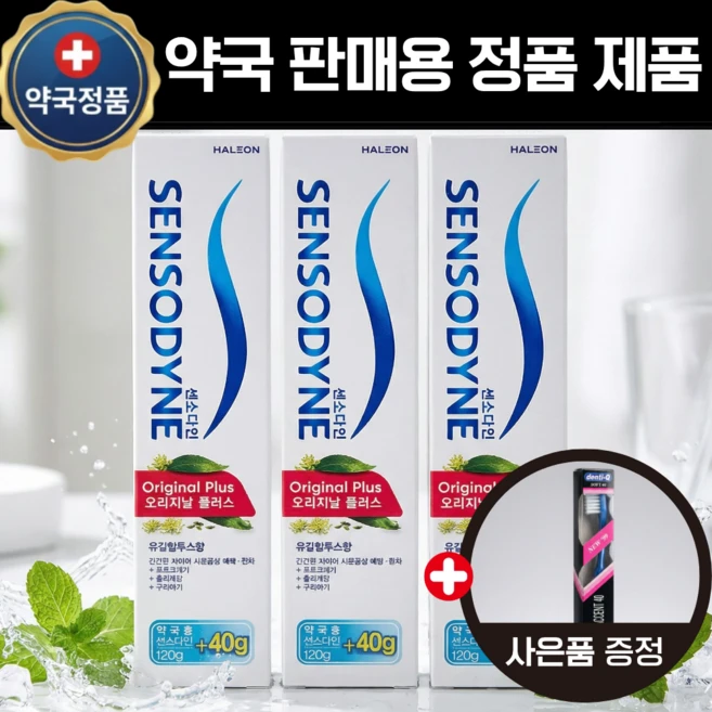 [약국전용] 민감성 치아 관리 세계 1위 센소다인 오리지날 160g x 3개 프라그제거 구취제거 충치예방, 1세트, 4.8L - 쿠팡
