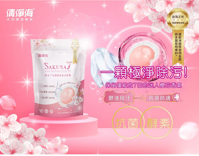 清淨海 櫻花7 系列 酵素 洗衣膠囊 8g24顆/包 妝品級配方 零添加 櫻花香氛, 1個, 洗衣膠囊  8g24顆, 24個裝