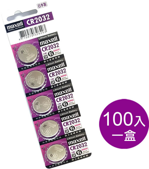 Maxell CR2032 鈕扣型3V鋰電池 100顆 日本製, 1個, 100個裝