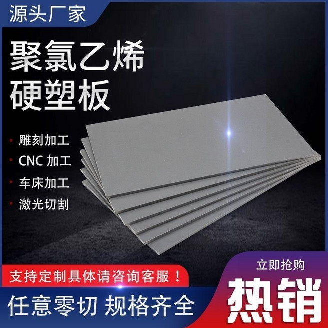 無品牌 PVC工程塑膠板 耐酸鹼高硬度聚氯乙烯膠板, 1個, 灰色200mm*200mm*4mm