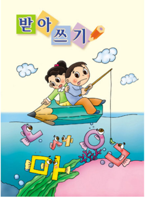더조은키즈 받아쓰기 16절노트 32절노트 쓰기노트, 받아쓰기 16절