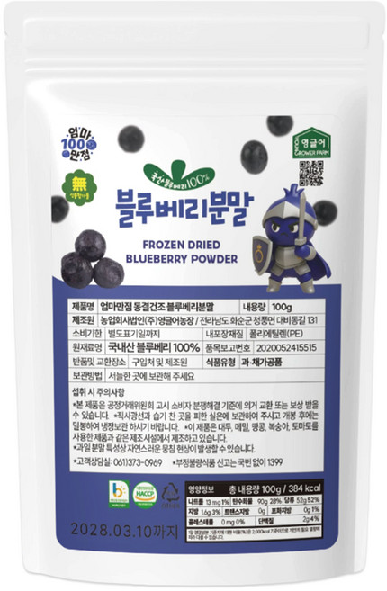 국산 블루베리100% 동결건조 파우더 엄마만점 블루베리분말 100g, 1개