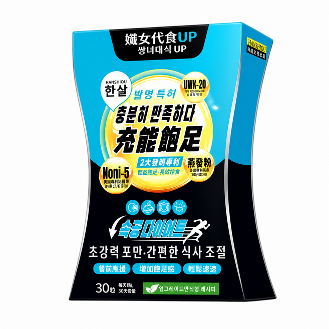 HANSHOU 促進代謝 UP 充能飽足 管控飽腹 促進代謝 抑制食慾膠囊 阻斷澱粉 飽足 嘴饞 幫助維持體態 體態管理輔助 1個 30顆