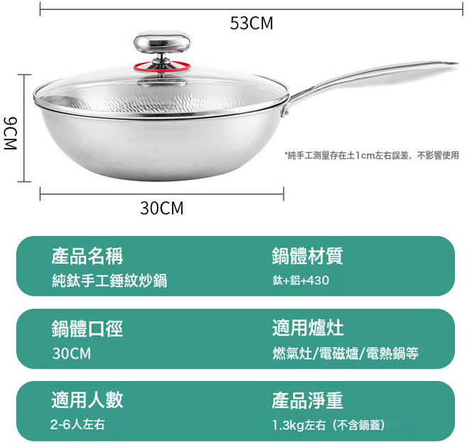 VANLUEE 純鈦手工錘紋炒鍋 30CM 適用於燃氣灶/電磁爐/電熱鍋, 1個, 30CM 炒鍋:如圖所示 7876