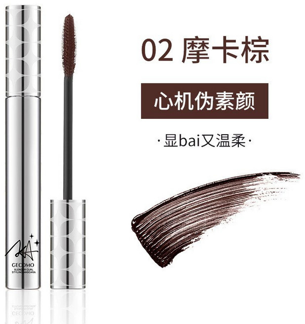 防水睫毛膏 卷翹濃密定型自然款 不暈染持久纖長大眼睫毛打底, 1個, 格蒙銀管睫毛膏#02摩卡棕 超顯白, 摩卡棕