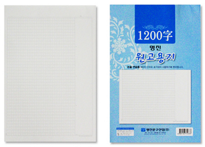 우진 논술 연습 원고지 400자 600자 800자 1000자 1200자