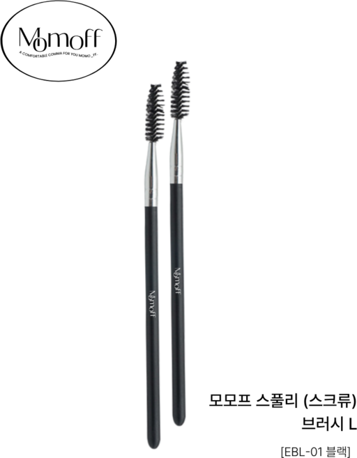 [모모프] 눈썹 브러쉬 스풀리 눈썹정리빗, 2개, 블랙 롱 17.3cm
