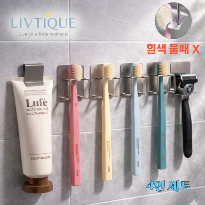 리브티크 3세대 304스텐 무타공 공중부양 칫솔거치대 칫솔꽃이 욕실인테리어, 1개, 4인용