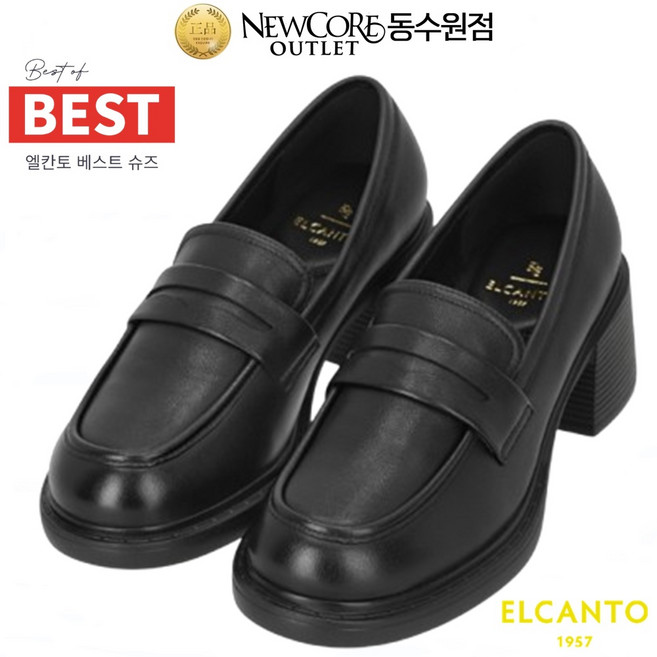 엘칸토 볼넓고 발편한 여성 소가죽 6CM 청키 로퍼힐