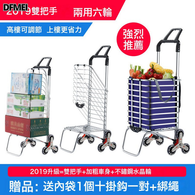 DFMEI 天喜購物車輕便攜摺疊拉桿老人爬樓梯手拉車, 1個, 雙把手6輪兩用型:如圖