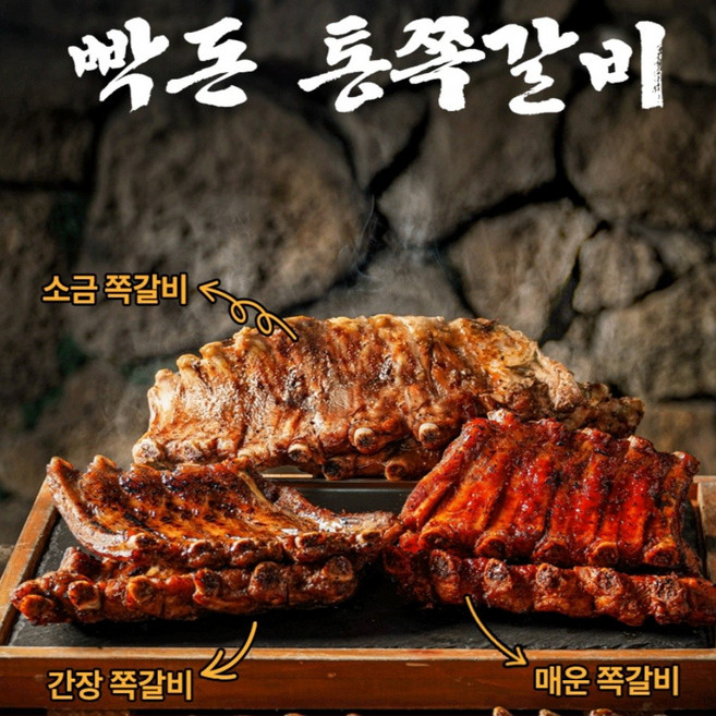 돼지 통쪽갈비 빡돈 양념구이 쪽갈비 / 매운맛, 1개, 650g