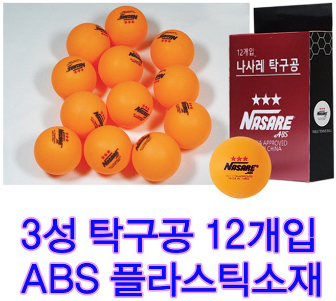 나사레 3성 ABS CTTA 공인 탁구공, 화이트, 12개입, 1개