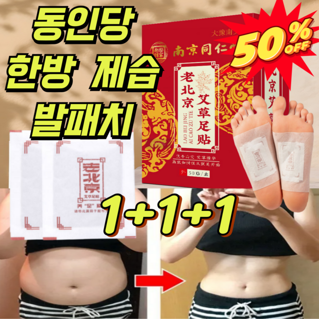 발바닥패치 발패치 습기 제거 다이어트 패치 목초수액 시트 대용량, 50매입, 3개