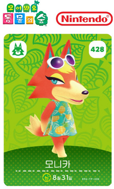 [정품] 아미보 카드 5탄 428 모니카 닌텐도 스위치 동물의숲 모동숲 동숲 한글