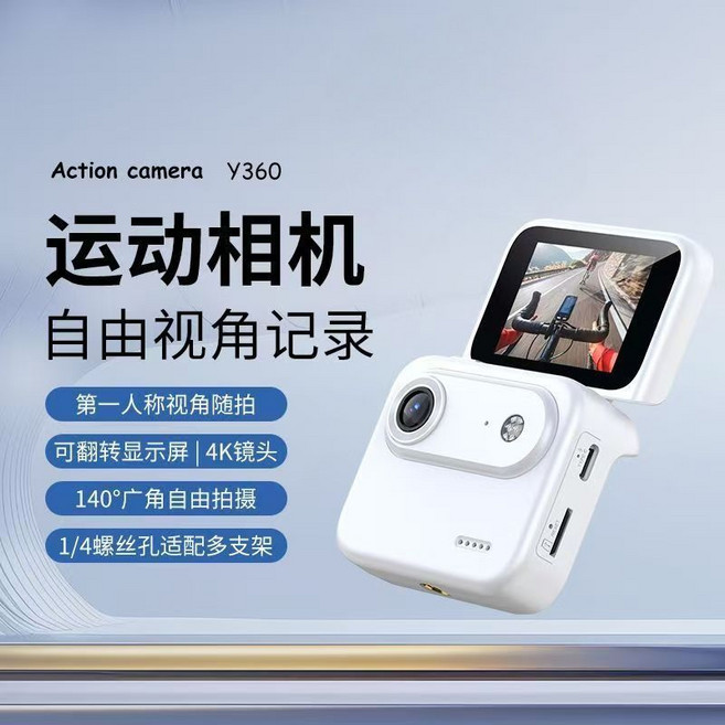 Y360 運動相機 翻轉螢幕 4K 鏡頭 140°廣角, 1個, 白色 32GB 1080P 超清錄像