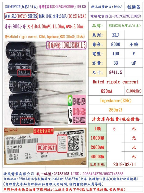 RUBYCON 電解電容器 ZLJ 100V 33uF 8*11.5 8000小時, 1個