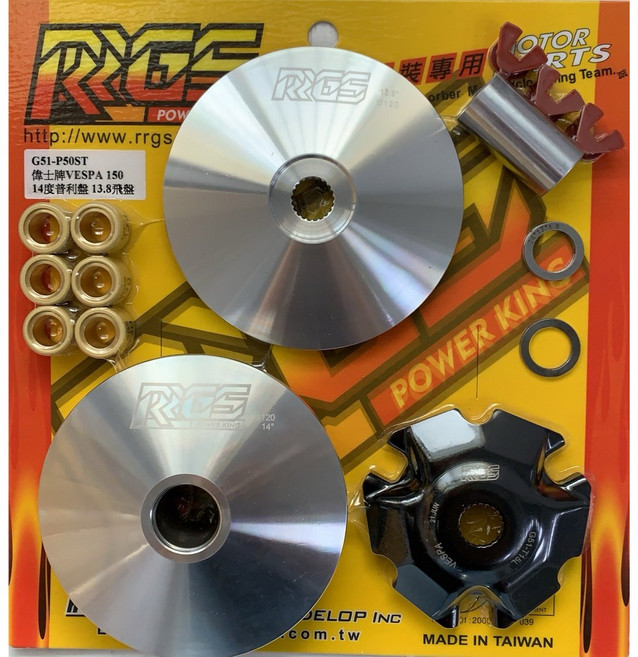 RGS VESPA 150 傳動系統組 13.8 G51-P50ST