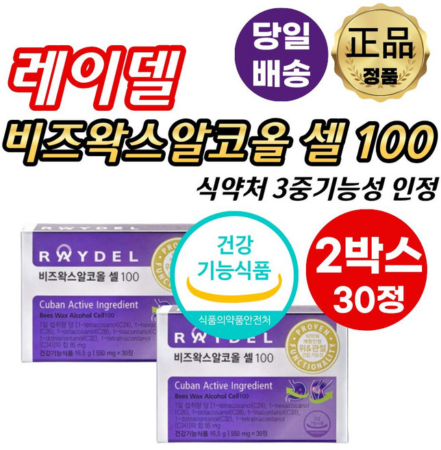 [ 홈쇼핑 동일 ] 비즈왁스알코올 위건강 관절건강 식약처인증 위점막보호 속쓰림 개선 비즈왁스알콜 속편한 무릎 어깨 관절통증 개선 비즈왁스알콜, 2개