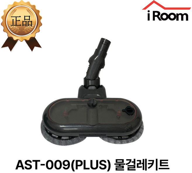 아이룸 물걸레 키트 부속품 액세서리(모델명 확인), 1개, AST-009(PLUS) 물걸레키트