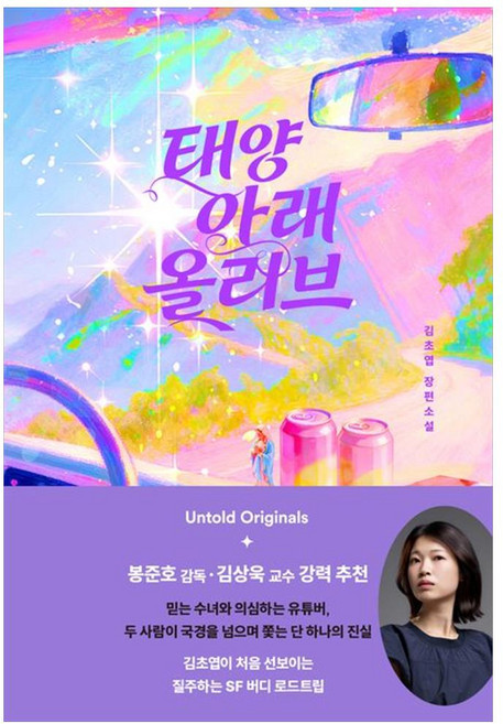 6위 - 태양 아래 올리브, 자이언트북스, 김초엽