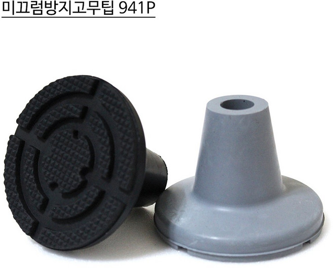 미끄럼방지 고무캡 941P-2개(1조) 목발 엘보클러치용