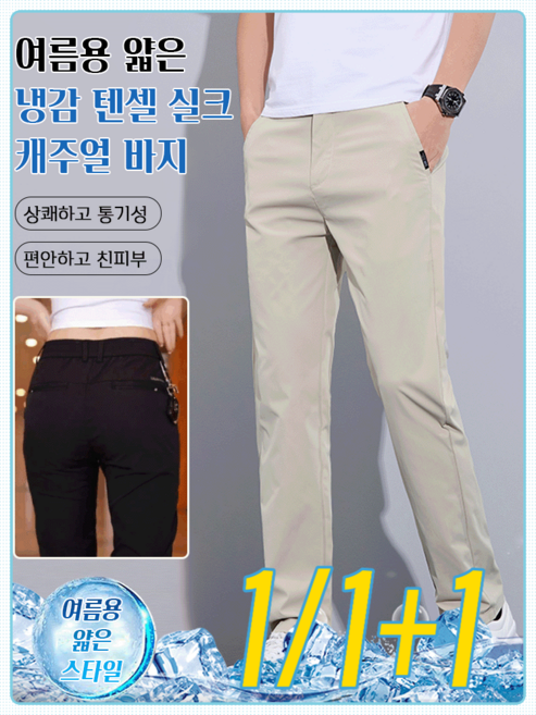 여름용 남성 냉감 텐셀 실크 캐주얼 바지 통기성 UP 초경량 여름 바지