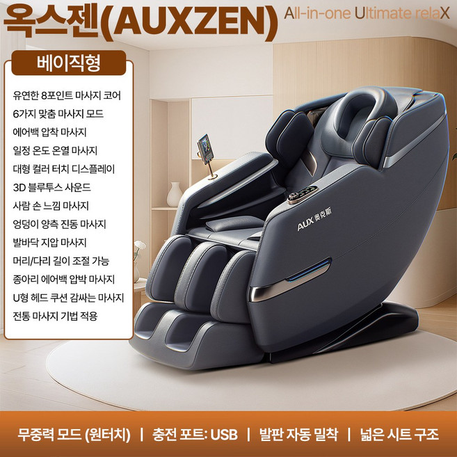 옥스젠 편안한 올인원 전신 안마의자 무중력 저소음 인체곡선 온열 에어백 마사지 인체맞춤형 홈케어, 실버블랙, 베이직형