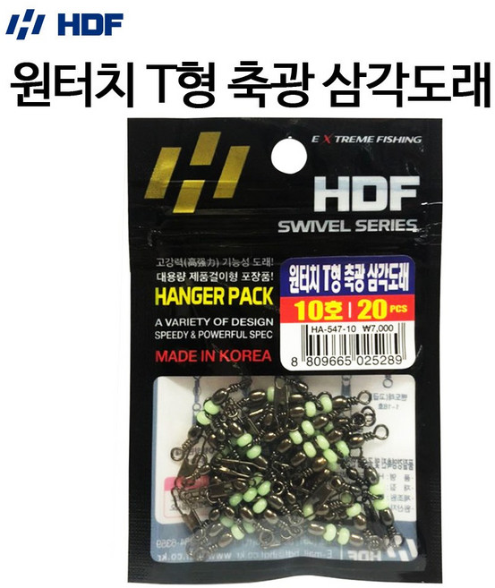 [HDF] 원터치 T형 축광 삼각도래(덕용.20개입) HA-547, 1개