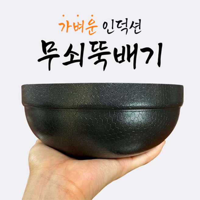 피아체레 인덕션 뚝배기 무쇠뚝배기 국산 3size, 1개, 미니(12cm), 16cm