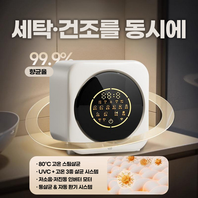 모모워시 작지만 강하다 미니 드럼 세탁기 고온 세탁 건조 올인원 아기옷 속옷 세탁 미니세탁기 소형세탁기 미니드럼세탁기, 모모DT-G