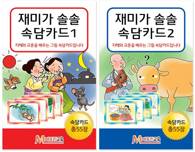 메모리교육 재미가 솔솔 속담카드 2종 SET, 단품, 1개