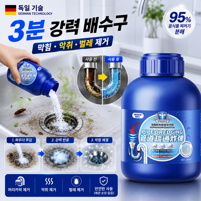 하수구 냄새 케어 배수구 세정제 과립형 300g, 1개, 300ml