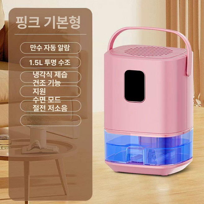 미니 제습기 겸용 디지털 소형가전 장마철 습기 제거기, 벚꽃핑크-20평 단일코어