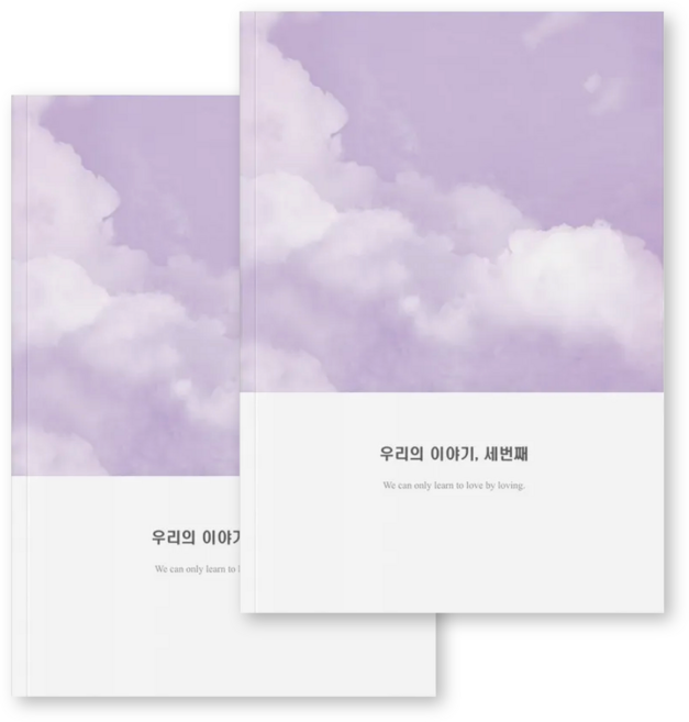 심리전문가제작 커플문답 연애고사 사랑문답, 참여, 세번째이야기2권(2년이상)