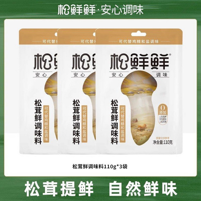 송선선(松鲜鲜) 송이버섯 조미료 분말 시즈닝 천연조미료 원산지 중국, 110Gx3 백