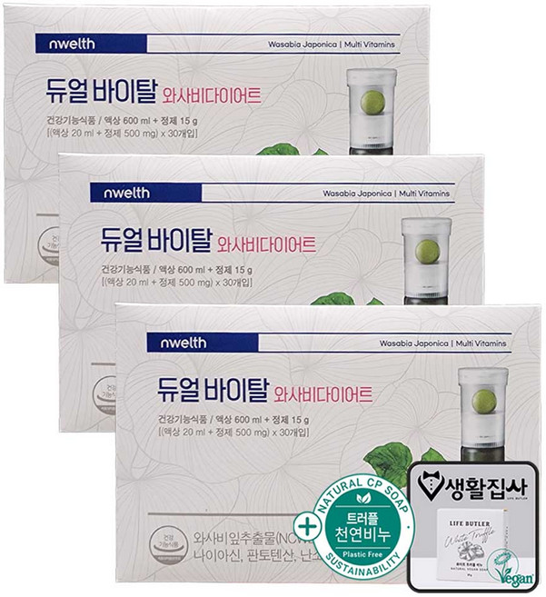 듀얼바이탈 와사비다이어트 + 트러플 비건 비누 코스트코, 3개, 30회분