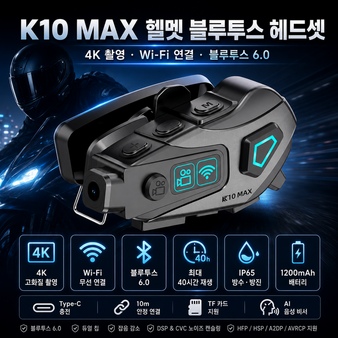Raniz 오토바이 헬멧 블루투스 헤드셋 4K 카메라 WiFi 녹화 촬영 IP65 방진방수 Type-C 충전 1200mAh 40시간 재생 32G 메모리카드 포함, 블랙, K10 MAX