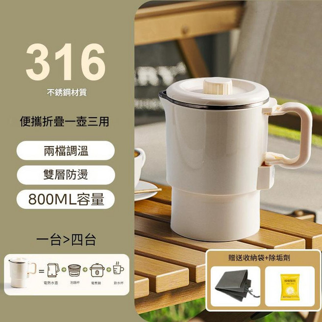 304不鏽鋼 便攜折疊行動式電熱水杯 800ML容量 雙層防燙, 米白色316不鏽鋼內膽收納袋除垢劑摺疊手柄 歐規220V