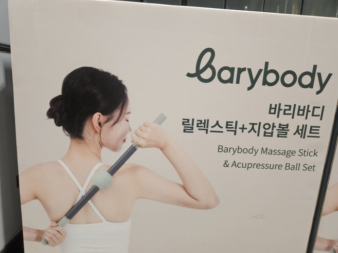 바리바디 릴렉스틱 +지압볼세트 코스트코