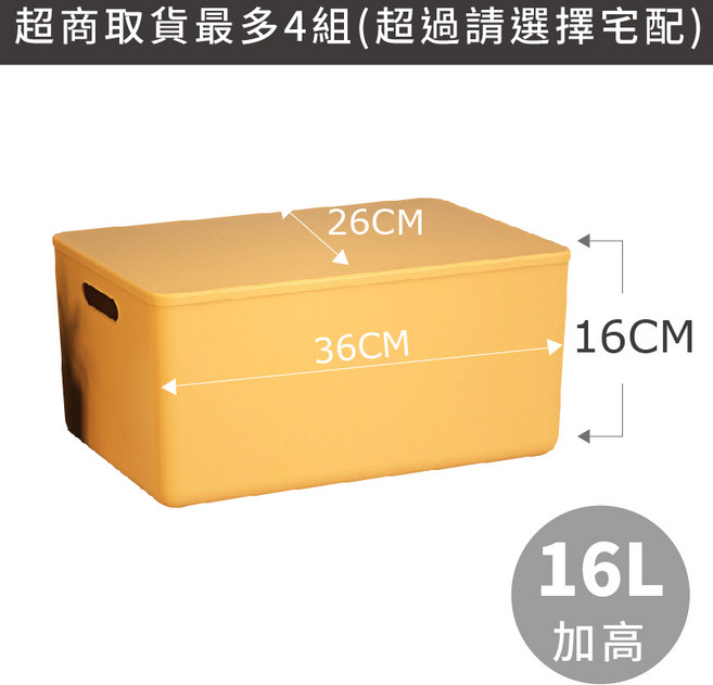 帶蓋撞色收納箱 手提收納箱, 1個, 16L高款-黃