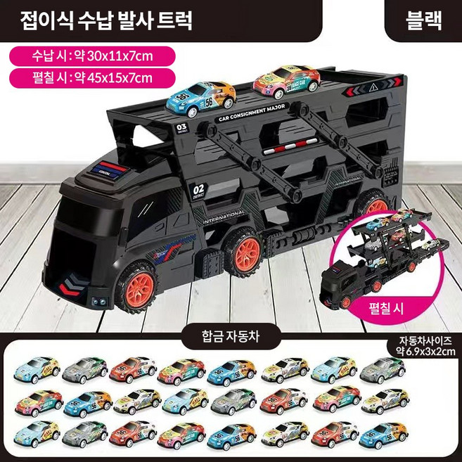 베이제 사출변형대형트럭운송수납 컨테이너 트럭 접이식 레일 사 출차 보이 어린이 장난감 JKC-502, 1개, 블랙