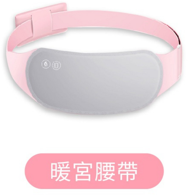 暖宮腰帶 暖宮貼 月經經痛 附充電線 精準控溫 生理期保暖, 1個, 震動加熱-需插電