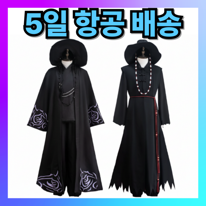 [초고퀄] 사자보이즈 의상 케데헌 코스프레 코스튬 할로윈 옷 저승사자