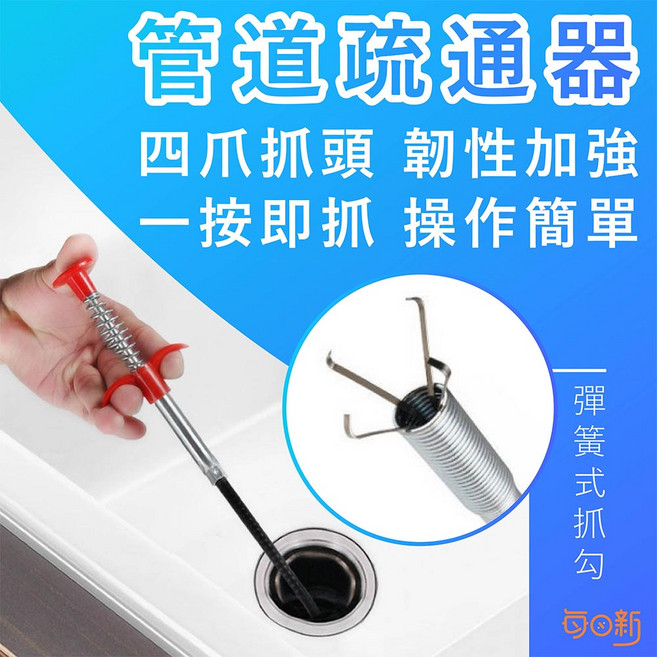 管道疏通器 彈簧式四爪抓鉤, 90cm