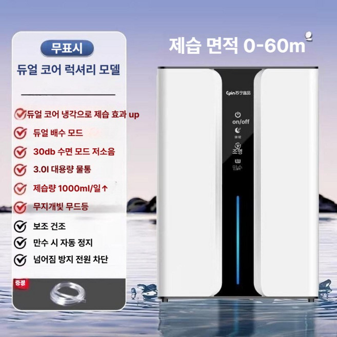 제습 공기청정기 빨래건조 장마철 습기 제거 드레스룸 3L 대용량 물통, 듀얼코어